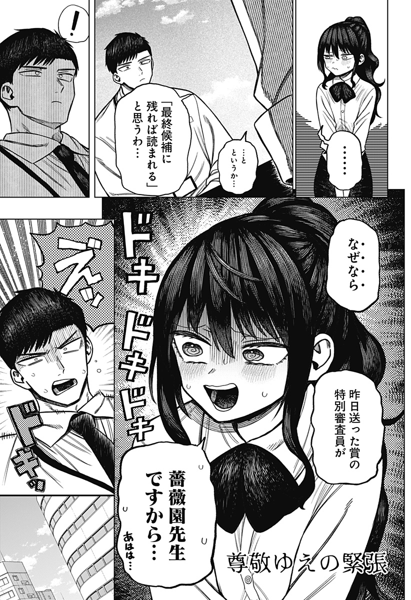 Monochrome no Futari - Chapter 4 - Page 21